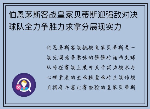 伯恩茅斯客战皇家贝蒂斯迎强敌对决球队全力争胜力求拿分展现实力